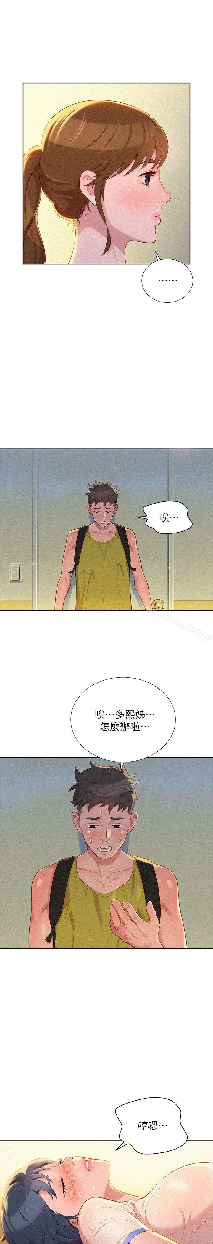 《漂亮乾姊姊》漫画 第21話-那我也要「不小心」