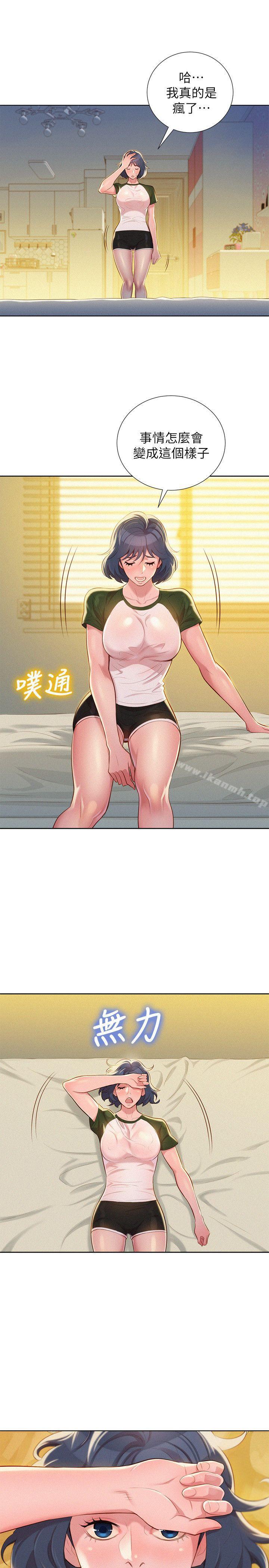 《漂亮乾姊姊》漫画 第22話-渴望彼此