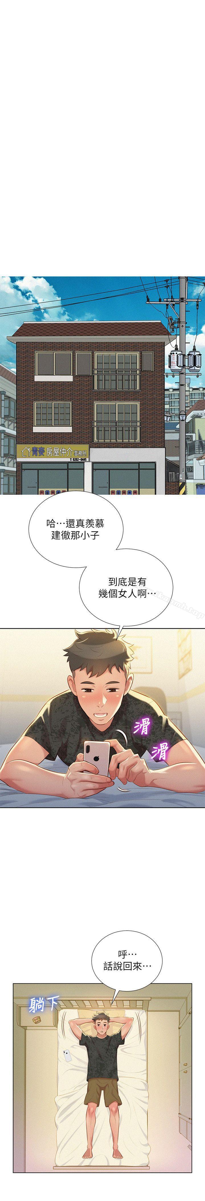 《漂亮乾姊姊》漫画 第22話-渴望彼此