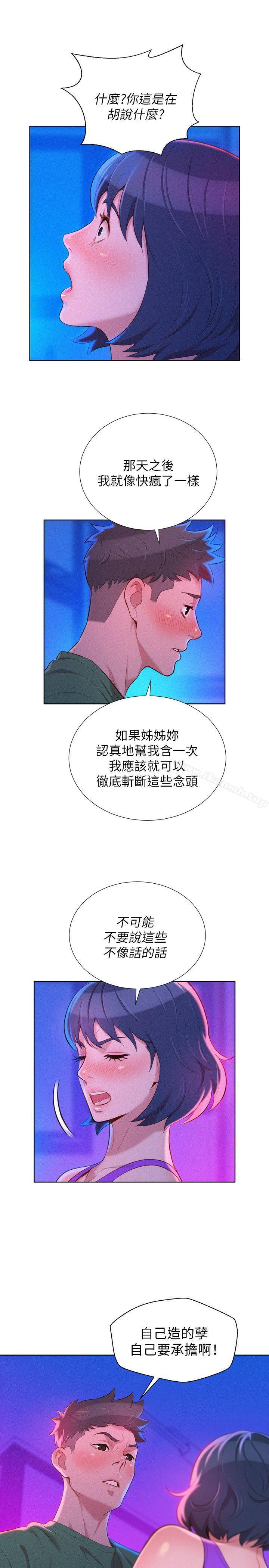 《漂亮乾姊姊》漫画 第23話-一次就好