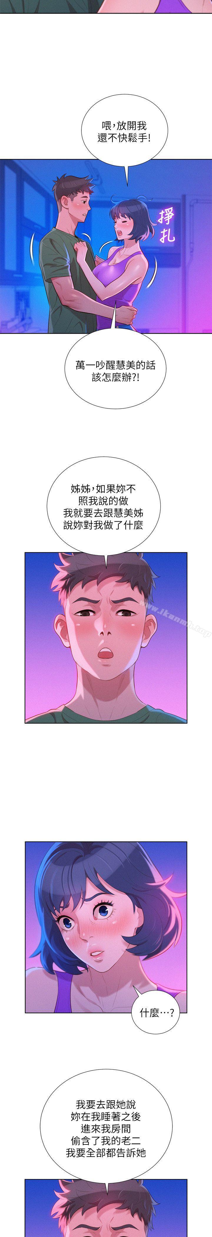 《漂亮乾姊姊》漫画 第23話-一次就好