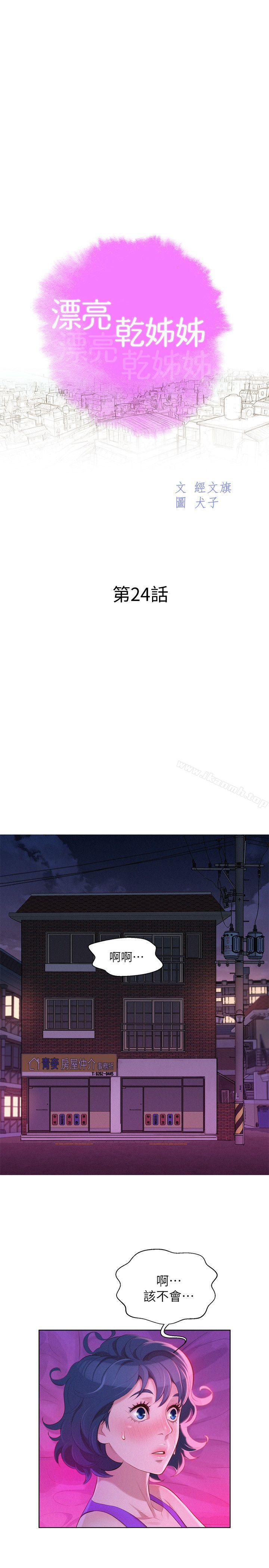 《漂亮乾姊姊》漫画 第24話-姊姊…我不小心進去了