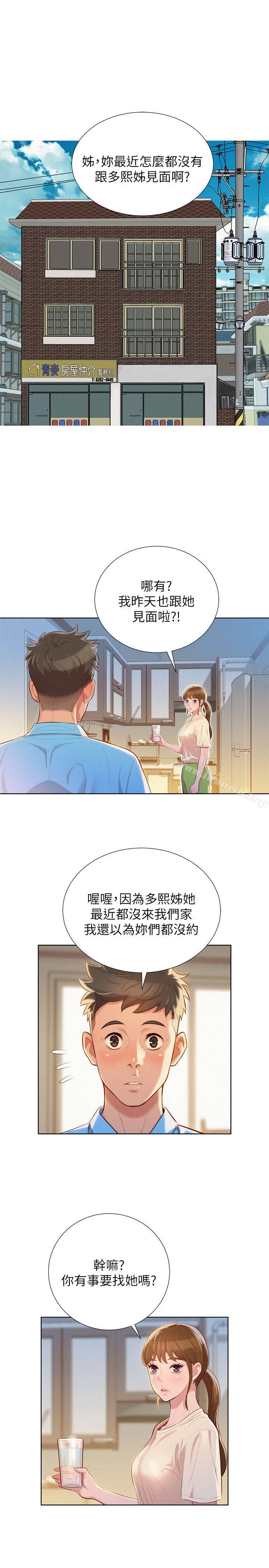 《漂亮乾姊姊》漫画 第25話-沒有愛的初體驗