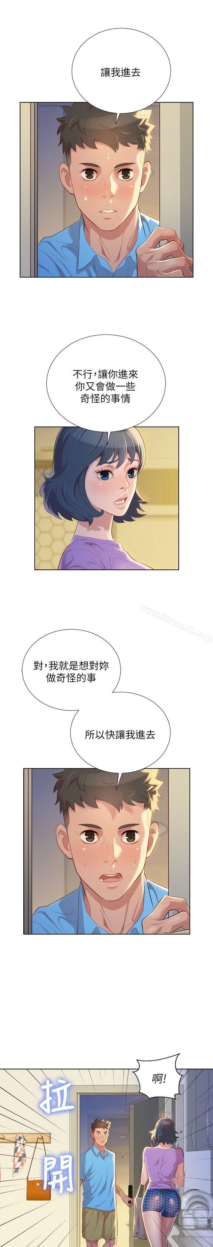 《漂亮乾姊姊》漫画 第26話-跟多熙姊共處一室