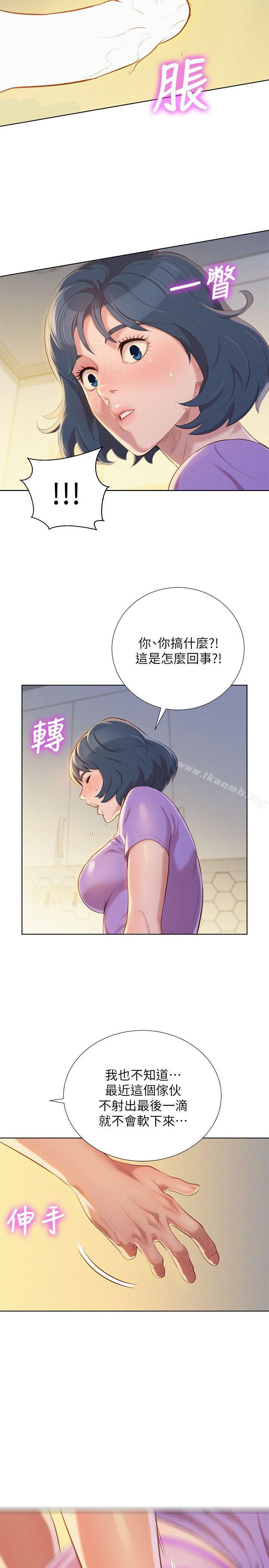 《漂亮乾姊姊》漫画 第26話-跟多熙姊共處一室