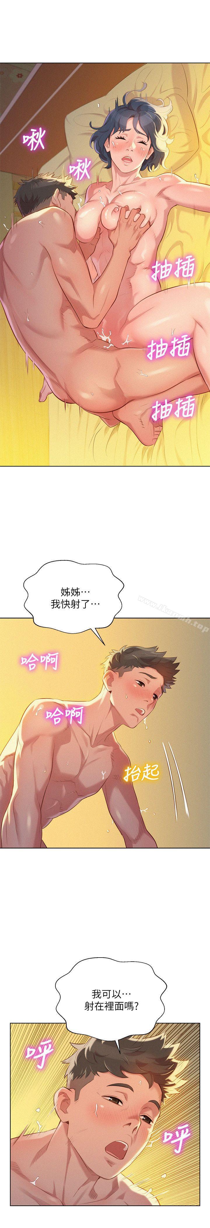 《漂亮乾姊姊》漫画 第28話-不要…不要射在裡面…