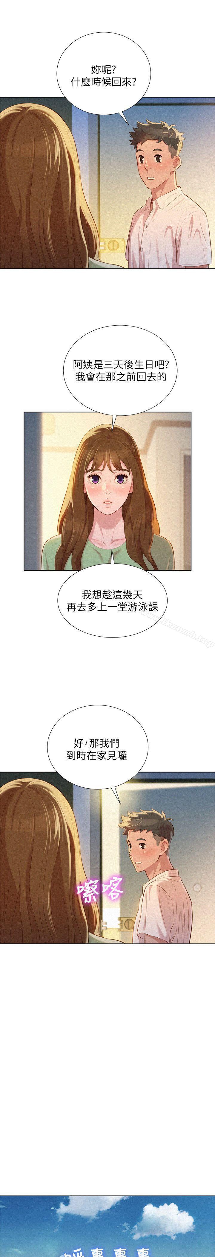 《漂亮乾姊姊》漫画 第28話-不要…不要射在裡面…