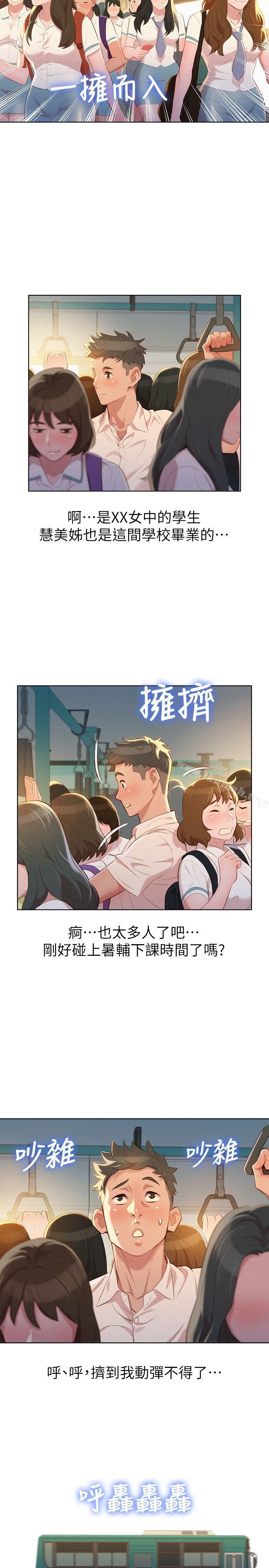 《漂亮乾姊姊》漫画 第28話-不要…不要射在裡面…