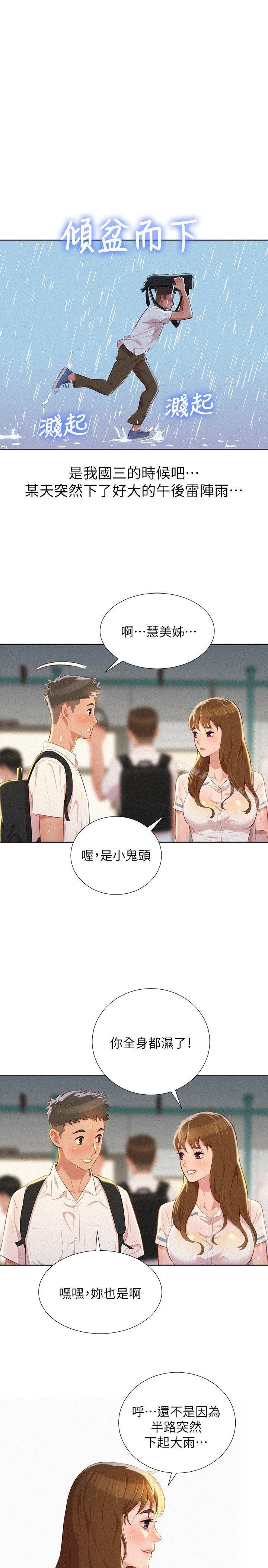 《漂亮乾姊姊》漫画 第28話-不要…不要射在裡面…