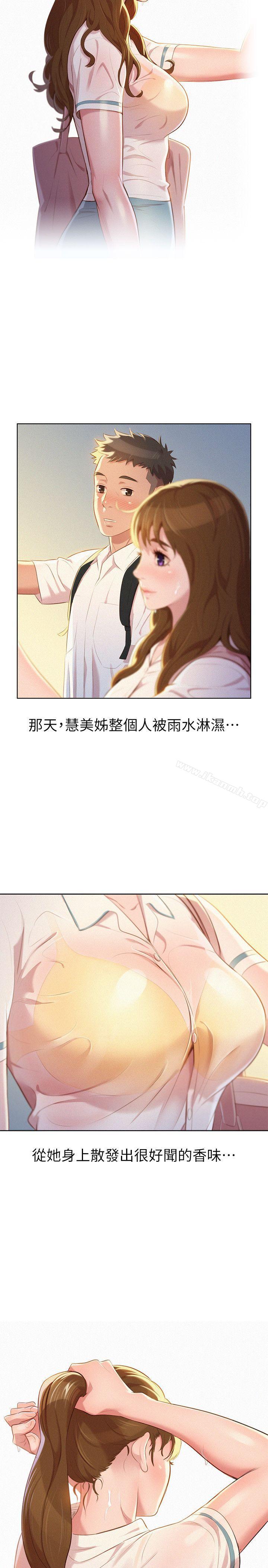 《漂亮乾姊姊》漫画 第28話-不要…不要射在裡面…