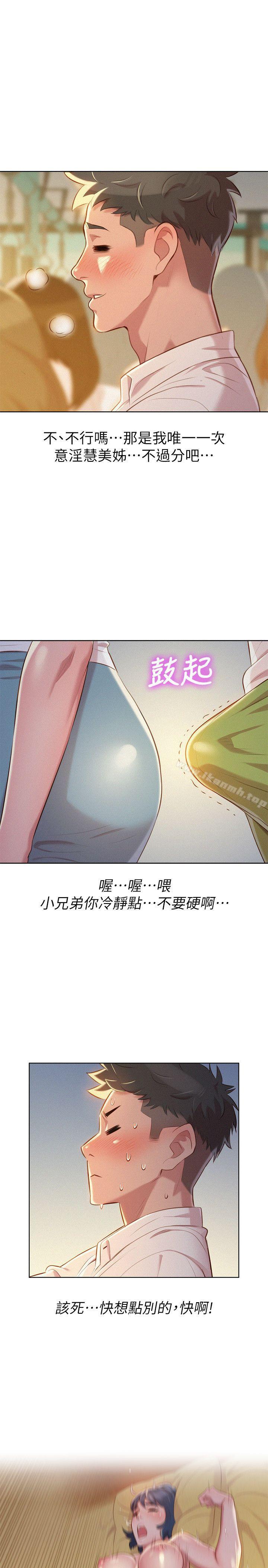 《漂亮乾姊姊》漫画 第28話-不要…不要射在裡面…