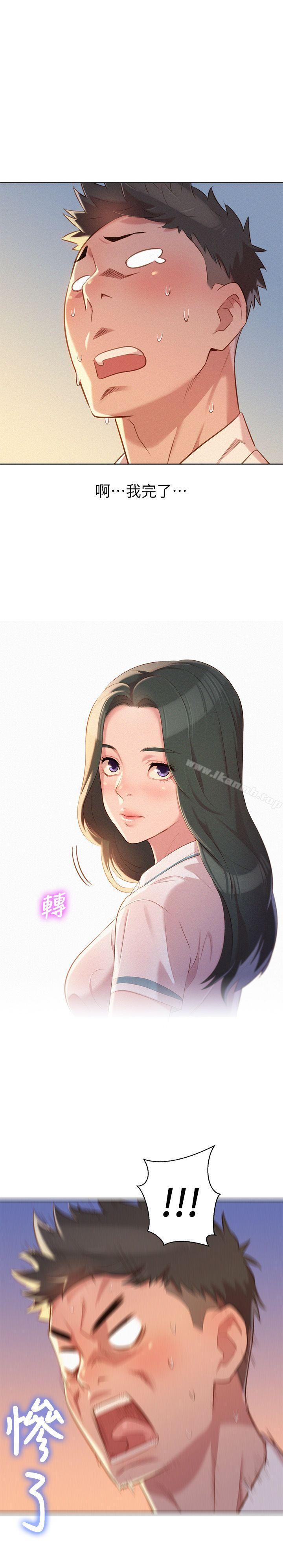 《漂亮乾姊姊》漫画 第29話-慧美的妹妹-友美