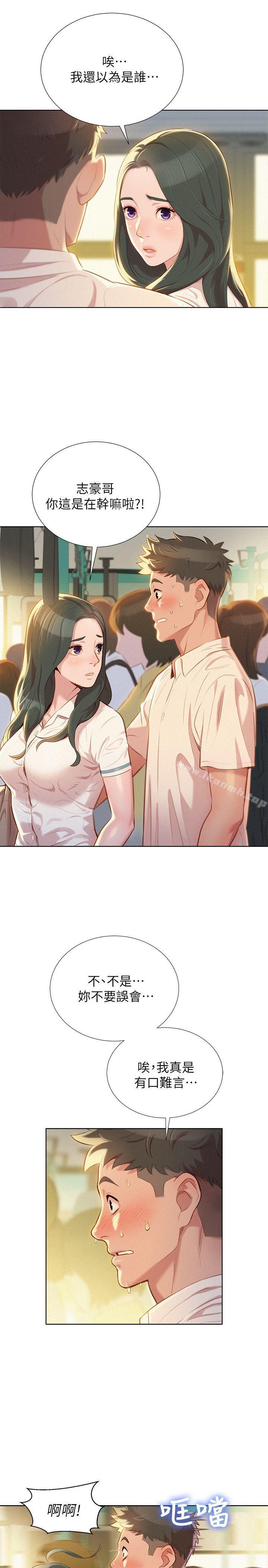 《漂亮乾姊姊》漫画 第29話-慧美的妹妹-友美