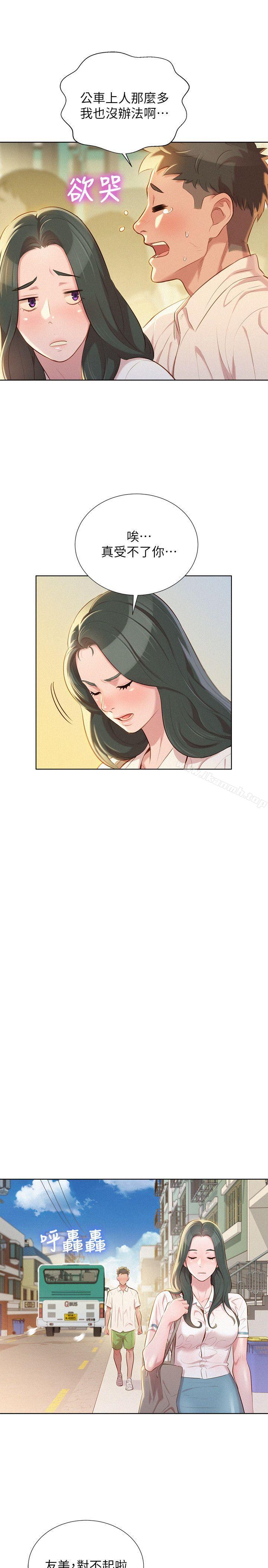 《漂亮乾姊姊》漫画 第29話-慧美的妹妹-友美