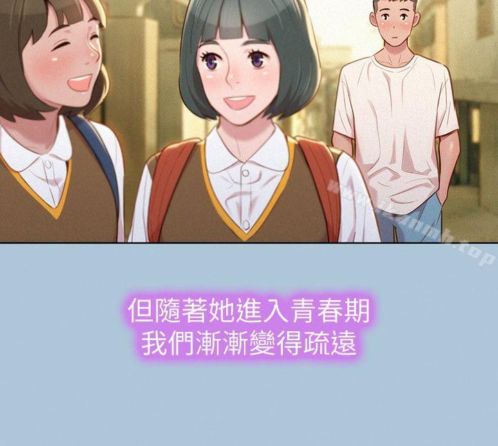 《漂亮乾姊姊》漫画 第29話-慧美的妹妹-友美