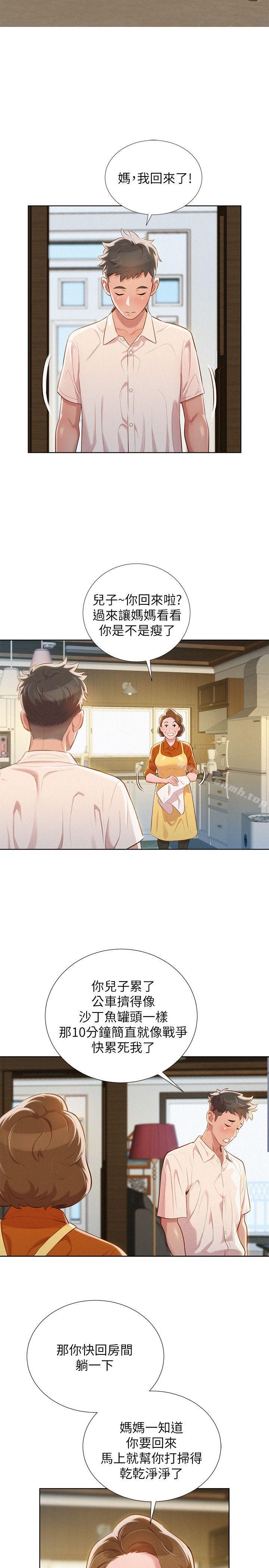 《漂亮乾姊姊》漫画 第29話-慧美的妹妹-友美