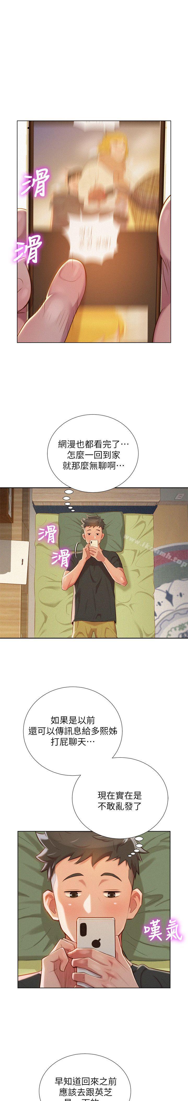 《漂亮乾姊姊》漫画 第29話-慧美的妹妹-友美