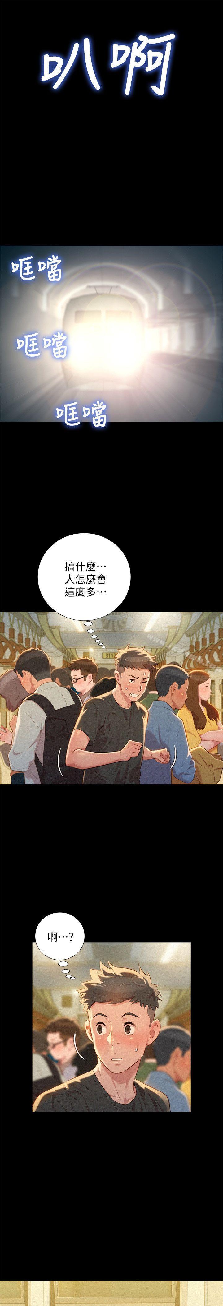 《漂亮乾姊姊》漫画 第29話-慧美的妹妹-友美