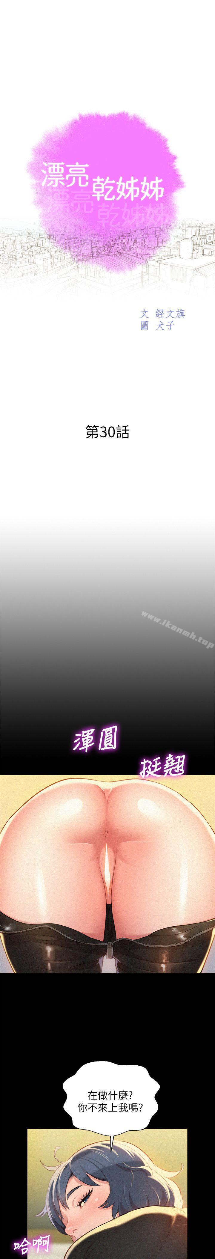 《漂亮乾姊姊》漫画 第30話-姊姊為什麼要跟那個傢伙做!