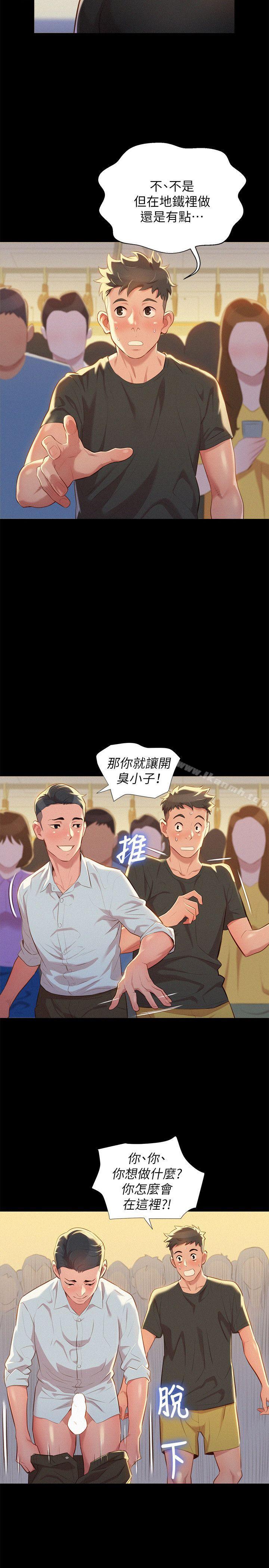 《漂亮乾姊姊》漫画 第30話-姊姊為什麼要跟那個傢伙做!