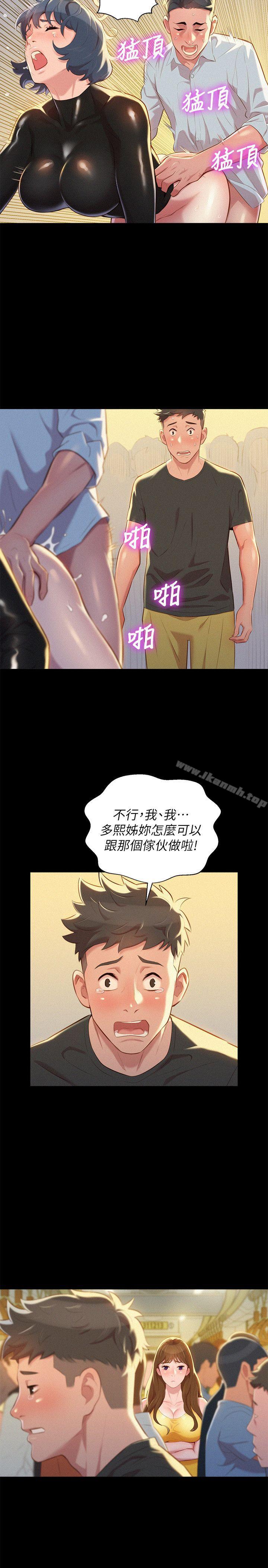《漂亮乾姊姊》漫画 第30話-姊姊為什麼要跟那個傢伙做!