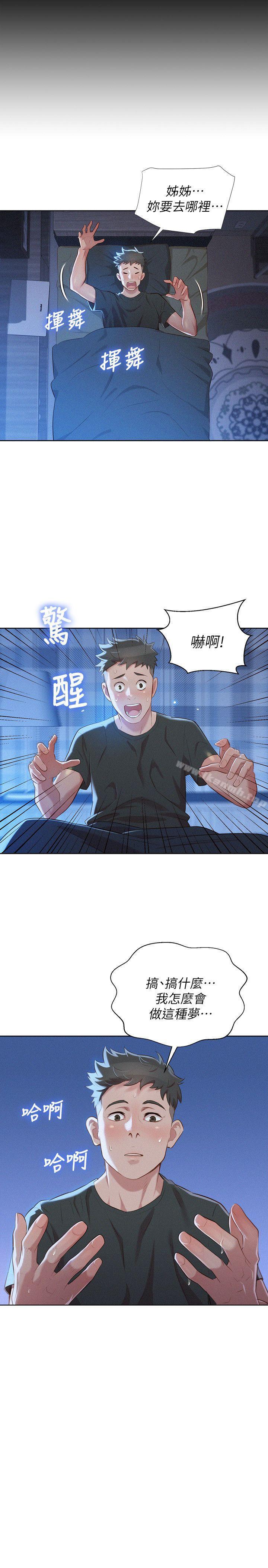 《漂亮乾姊姊》漫画 第30話-姊姊為什麼要跟那個傢伙做!