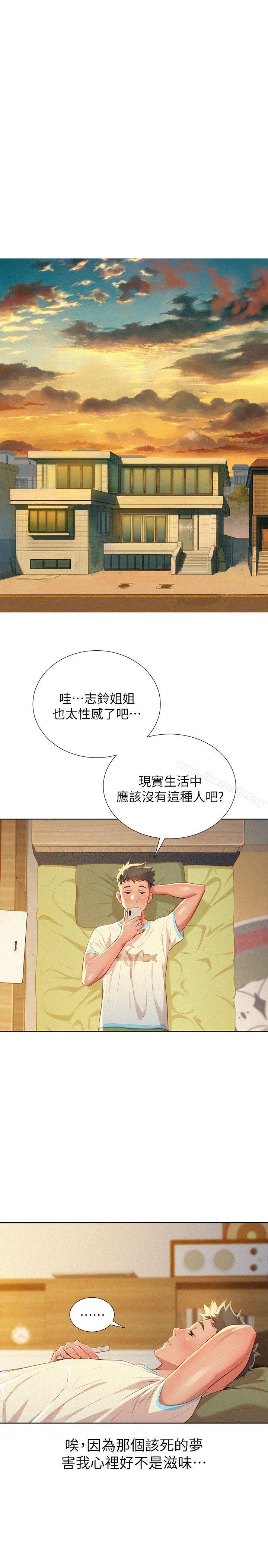 《漂亮乾姊姊》漫画 第30話-姊姊為什麼要跟那個傢伙做!