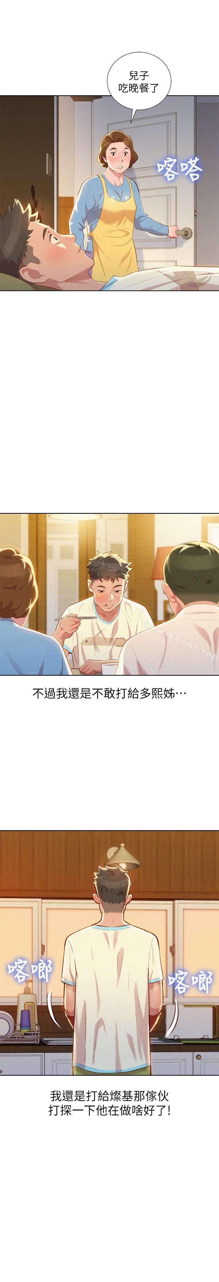 《漂亮乾姊姊》漫画 第30話-姊姊為什麼要跟那個傢伙做!