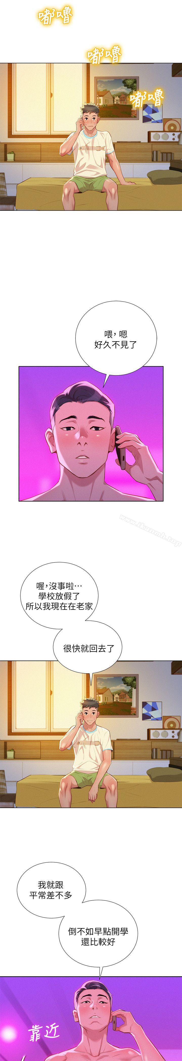 《漂亮乾姊姊》漫画 第30話-姊姊為什麼要跟那個傢伙做!