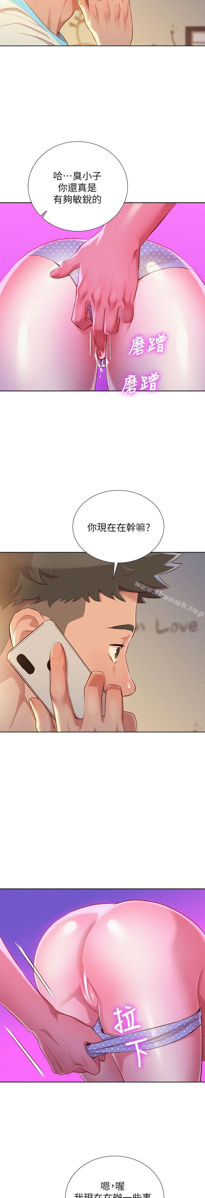 《漂亮乾姊姊》漫画 第30話-姊姊為什麼要跟那個傢伙做!