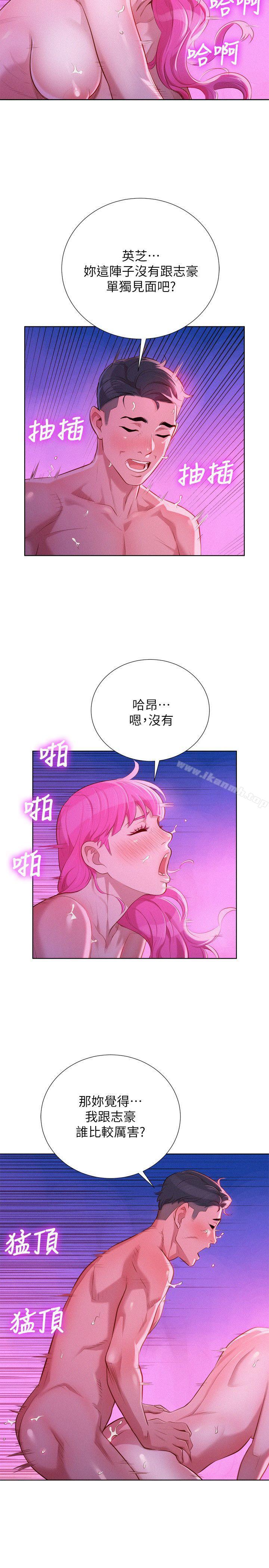 《漂亮乾姊姊》漫画 第31話-志豪的詭計