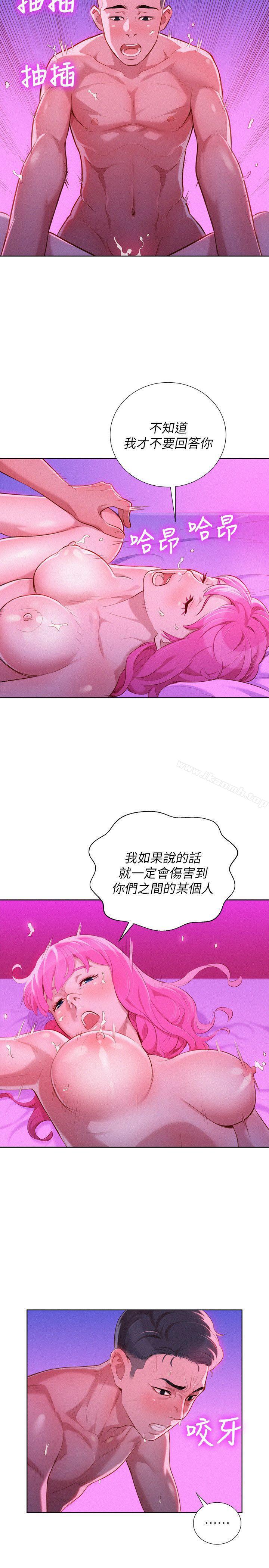 《漂亮乾姊姊》漫画 第31話-志豪的詭計