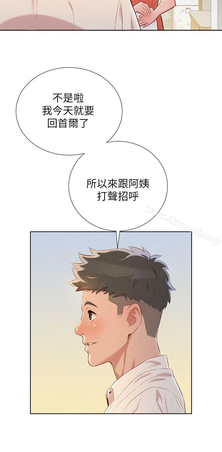 《漂亮乾姊姊》漫画 第31話-志豪的詭計