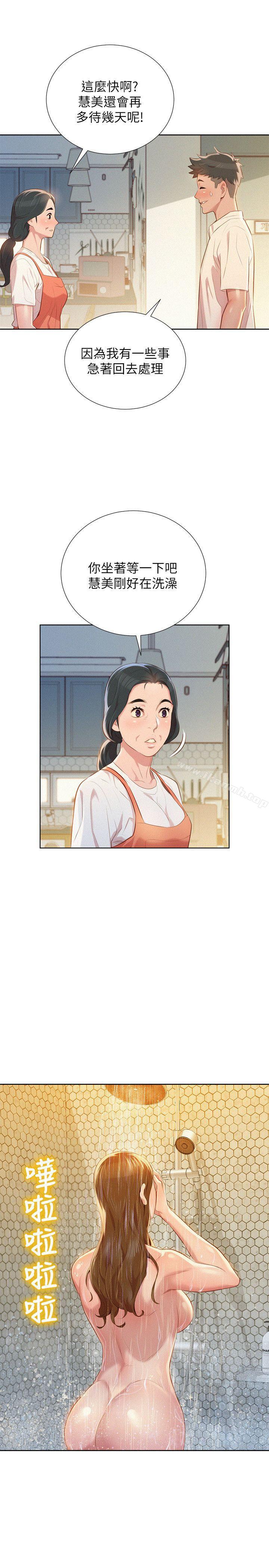 《漂亮乾姊姊》漫画 第31話-志豪的詭計