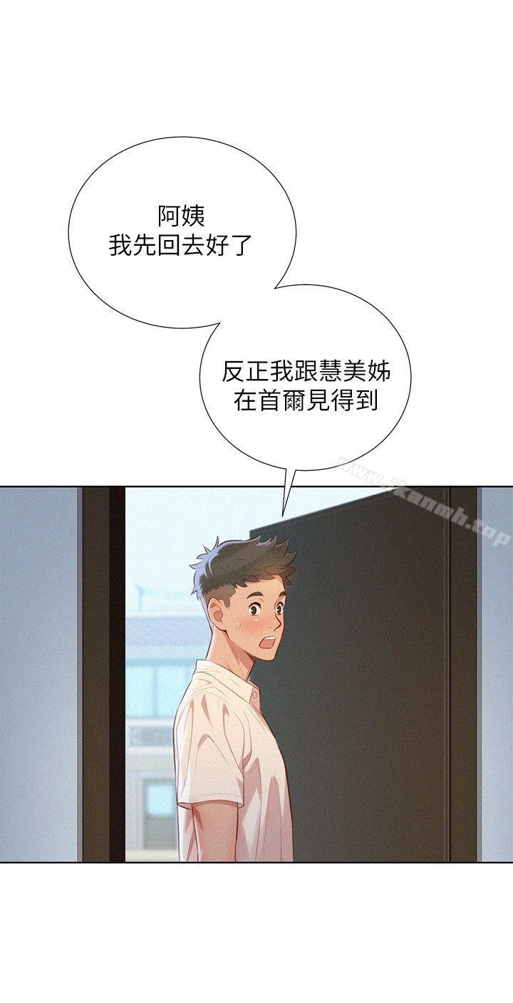 《漂亮乾姊姊》漫画 第31話-志豪的詭計