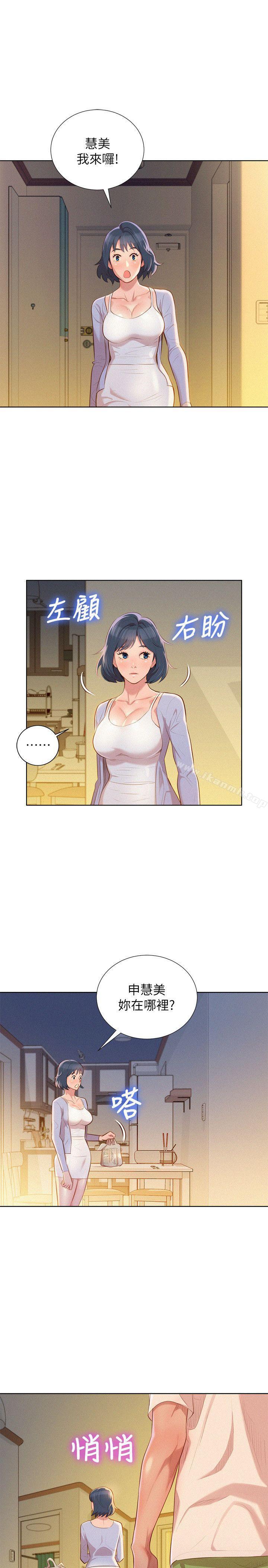 《漂亮乾姊姊》漫画 第31話-志豪的詭計