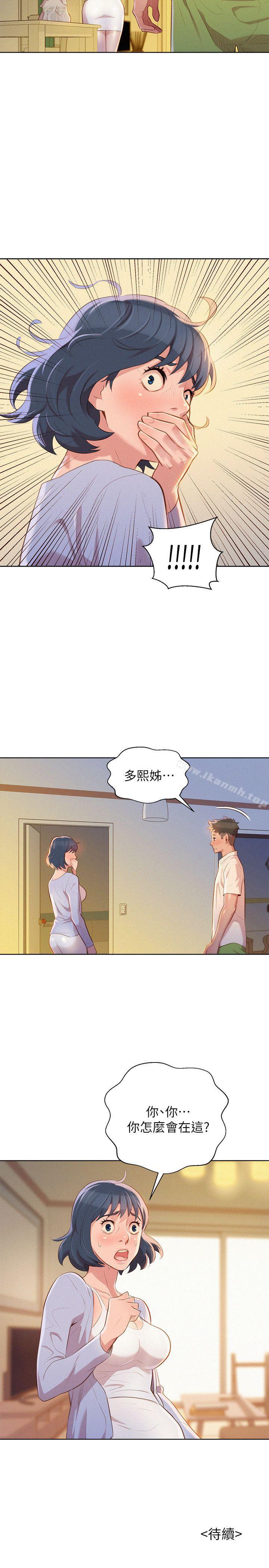 《漂亮乾姊姊》漫画 第31話-志豪的詭計