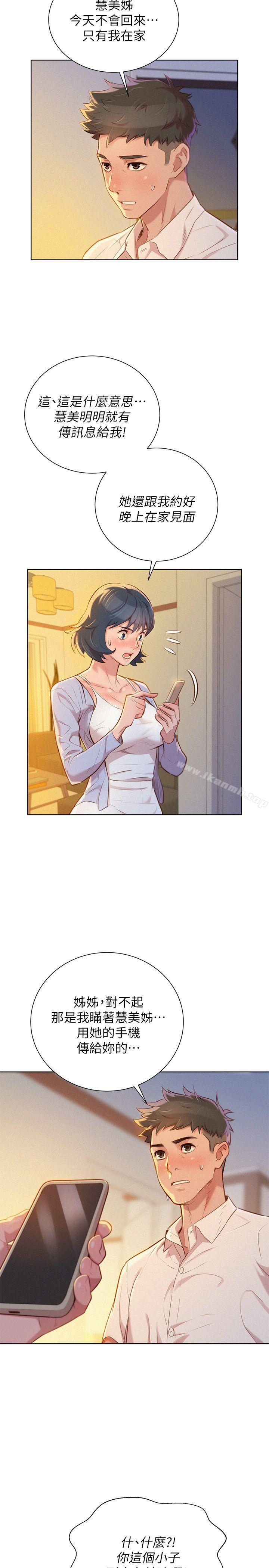 《漂亮乾姊姊》漫画 第32話-我們當炮友吧?