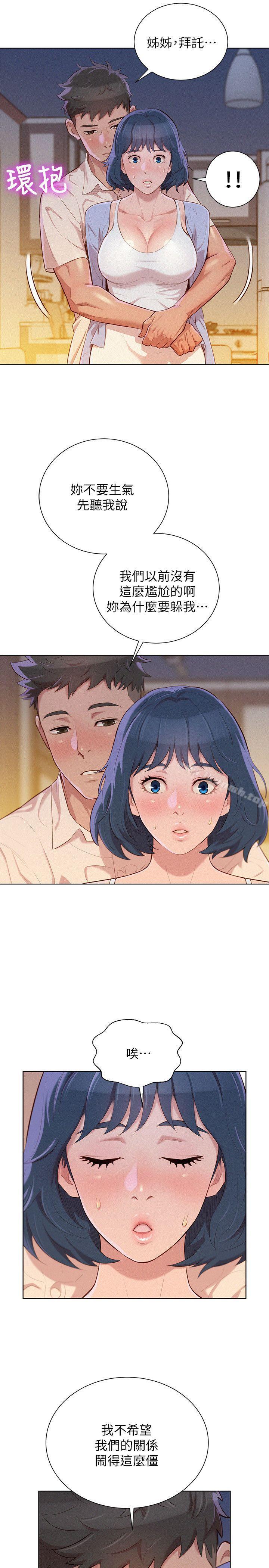《漂亮乾姊姊》漫画 第32話-我們當炮友吧?