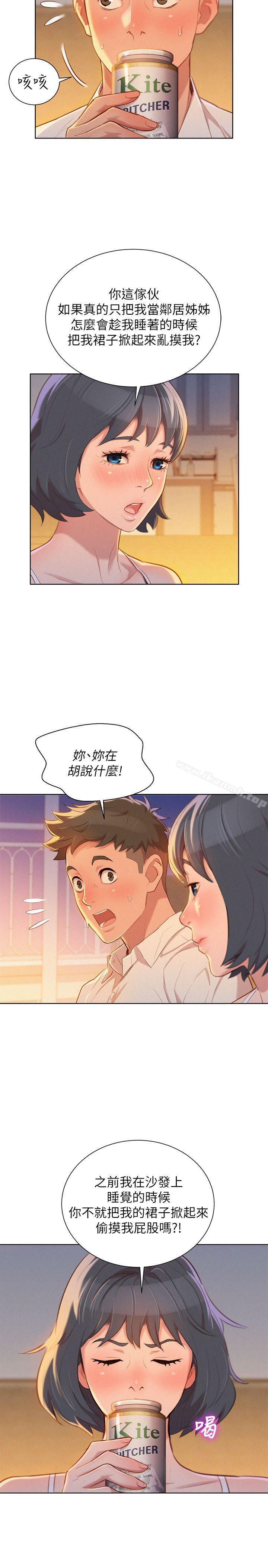 《漂亮乾姊姊》漫画 第32話-我們當炮友吧?