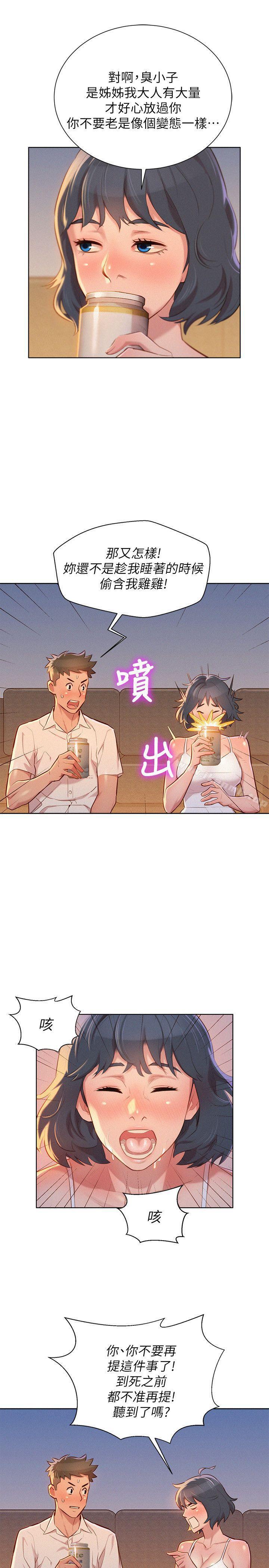 《漂亮乾姊姊》漫画 第32話-我們當炮友吧?