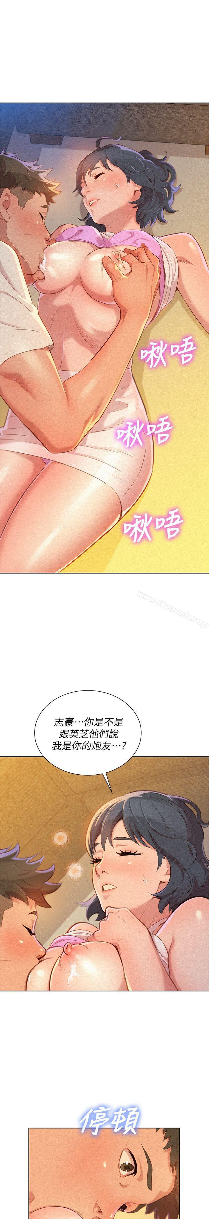 《漂亮乾姊姊》漫画 第32話-我們當炮友吧?