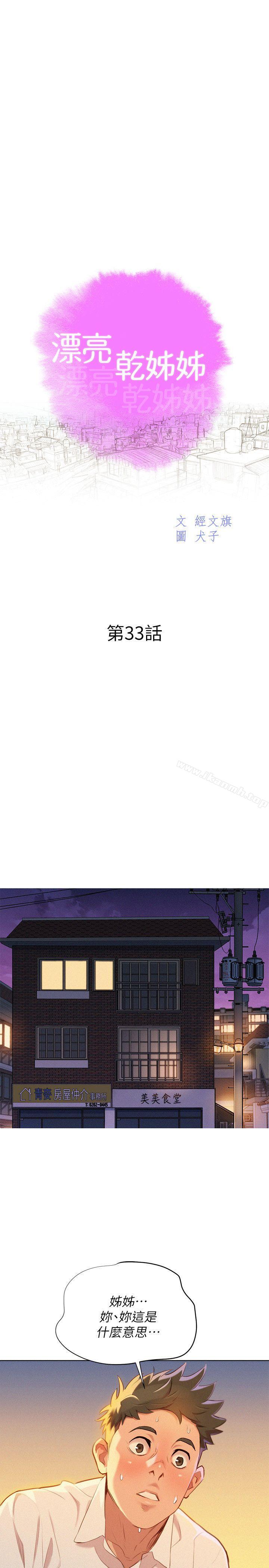 《漂亮乾姊姊》漫画 第33話-讓姊姊來幫你