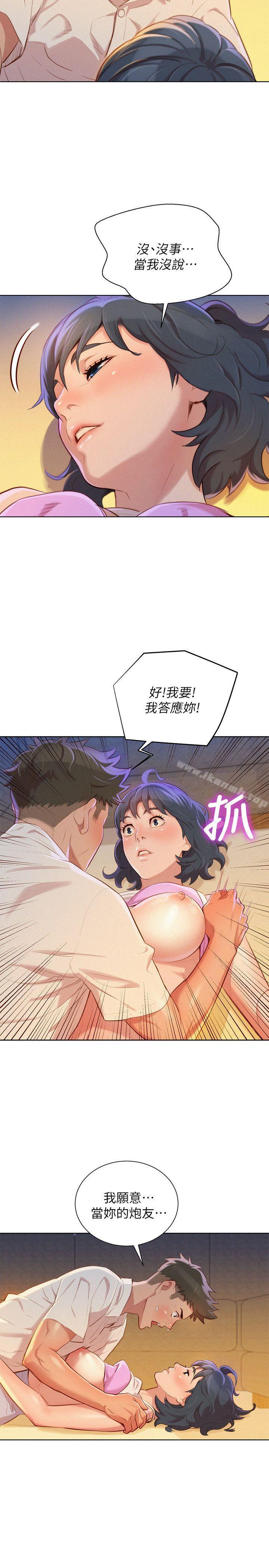 《漂亮乾姊姊》漫画 第33話-讓姊姊來幫你