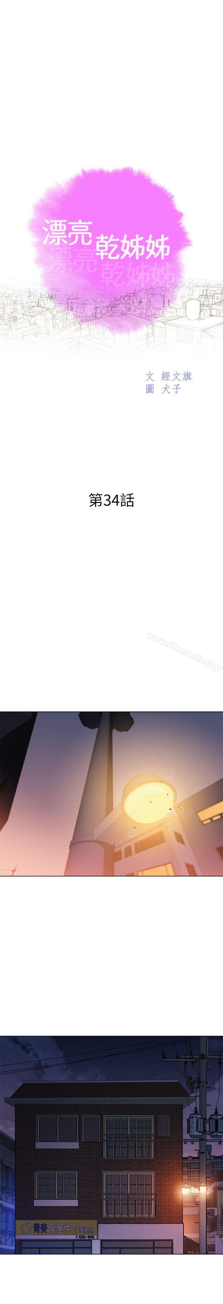 《漂亮乾姊姊》漫画 第34話-以後我可以想做就做吧?