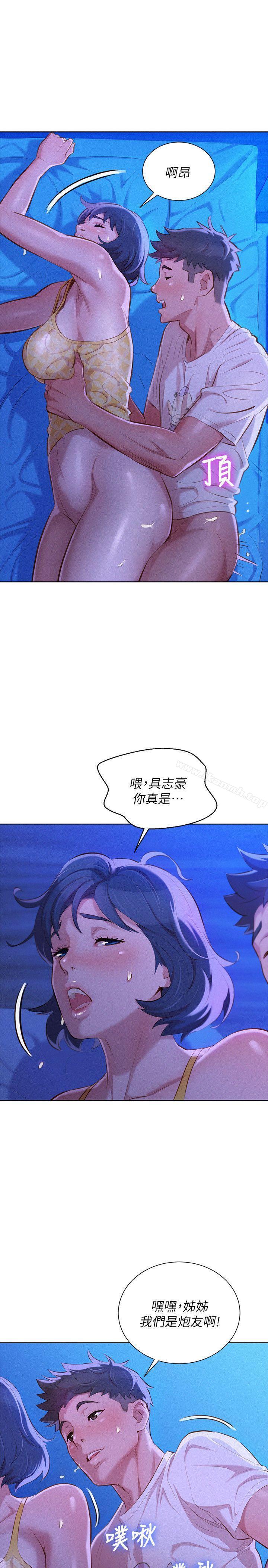 《漂亮乾姊姊》漫画 第35話-志豪的性幻想