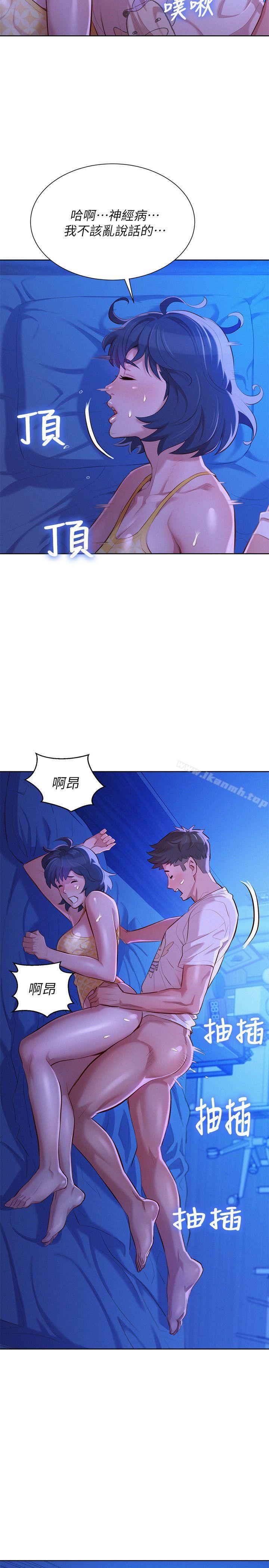 《漂亮乾姊姊》漫画 第35話-志豪的性幻想