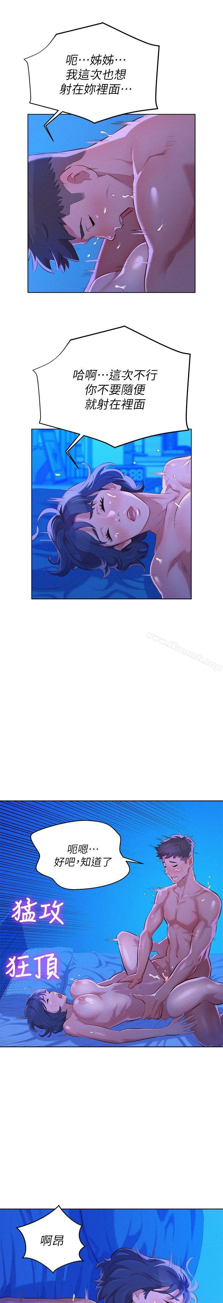 《漂亮乾姊姊》漫画 第35話-志豪的性幻想