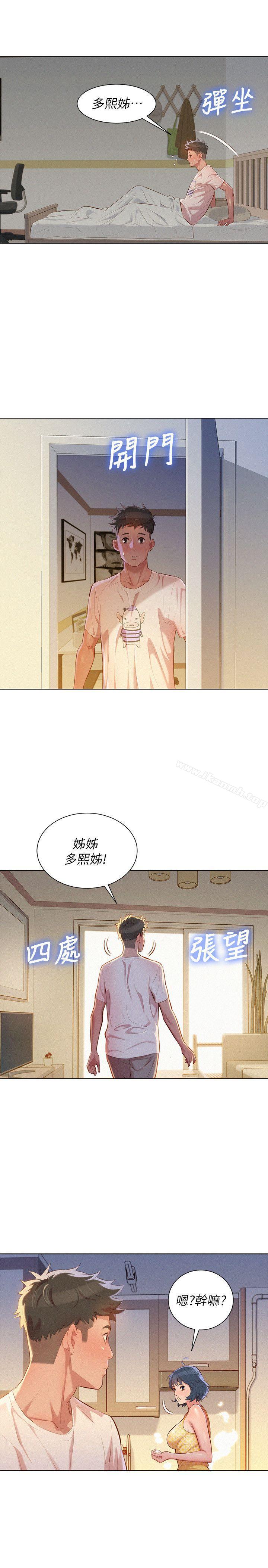 《漂亮乾姊姊》漫画 第35話-志豪的性幻想