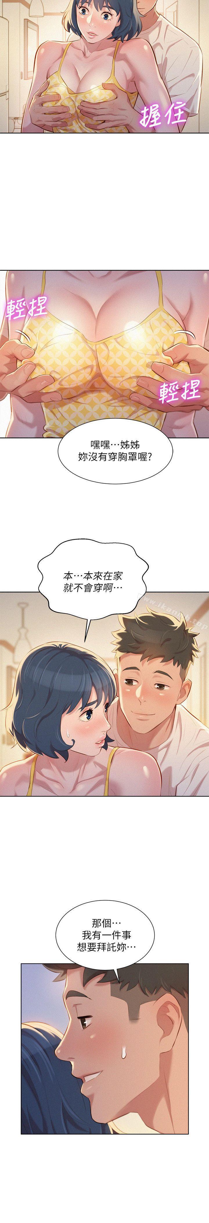 《漂亮乾姊姊》漫画 第35話-志豪的性幻想